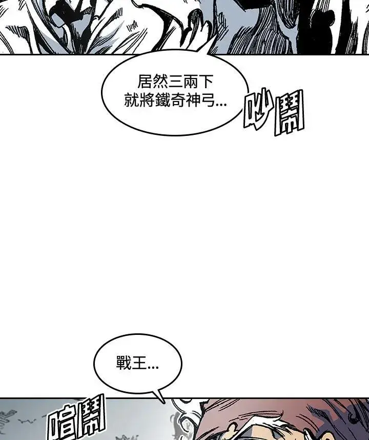 漫画《战王传记》第61话第14张图