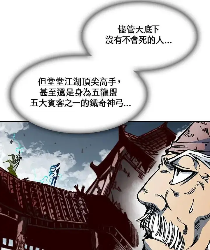 漫画《战王传记》第61话第16张图
