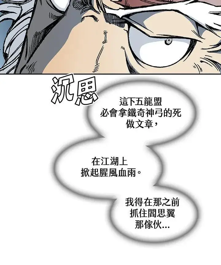漫画《战王传记》第61话第18张图