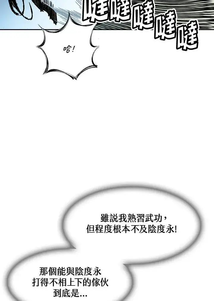 漫画《战王传记》第61话第22张图