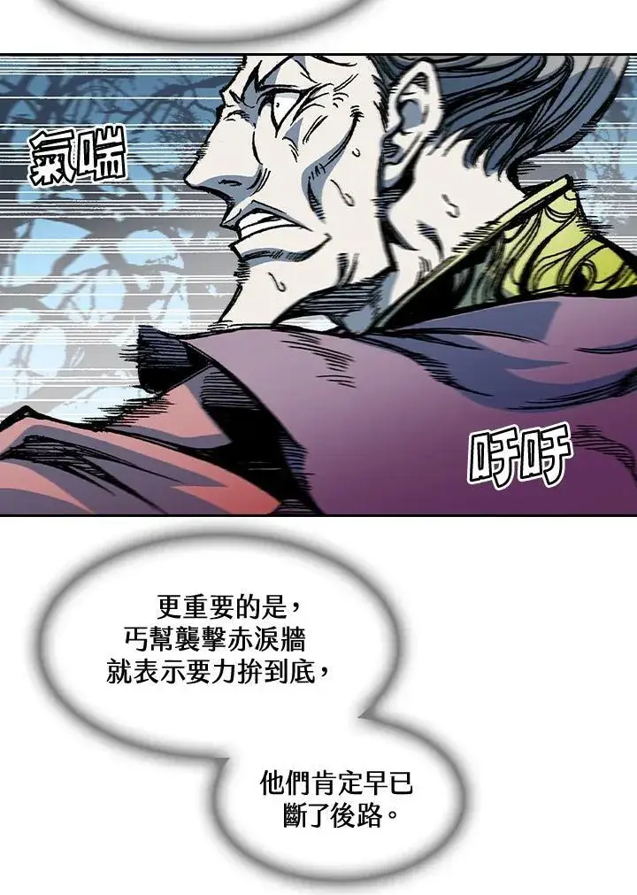漫画《战王传记》第61话第23张图