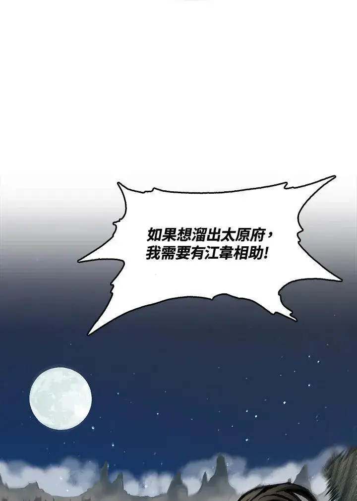 漫画《战王传记》第61话第24张图