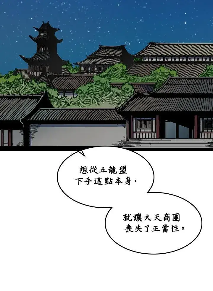 漫画《战王传记》第61话第27张图