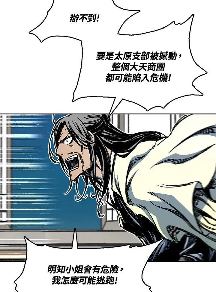 漫画《战王传记》第61话第39张图