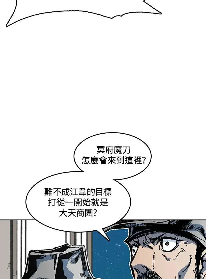 漫画《战王传记》第61话第40张图