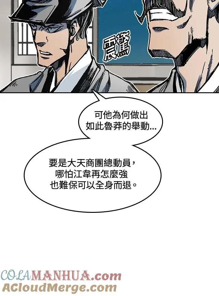 漫画《战王传记》第61话第41张图