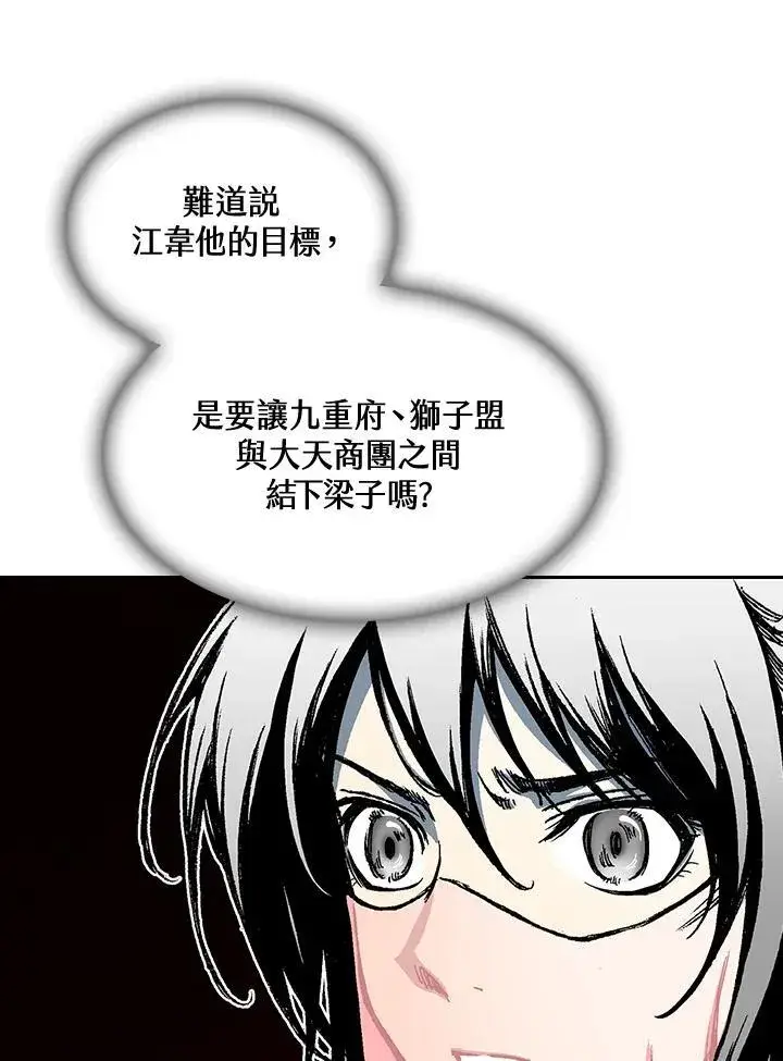 漫画《战王传记》第61话第42张图