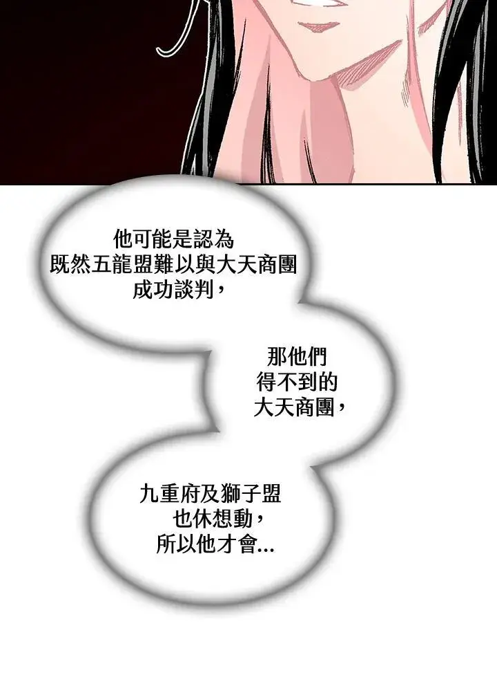 漫画《战王传记》第61话第43张图
