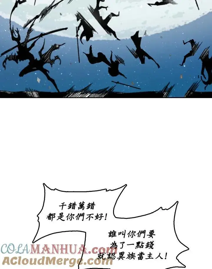 漫画《战王传记》第61话第57张图
