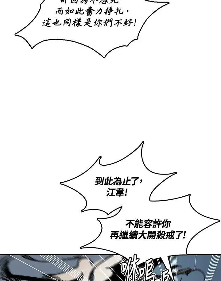 漫画《战王传记》第61话第59张图