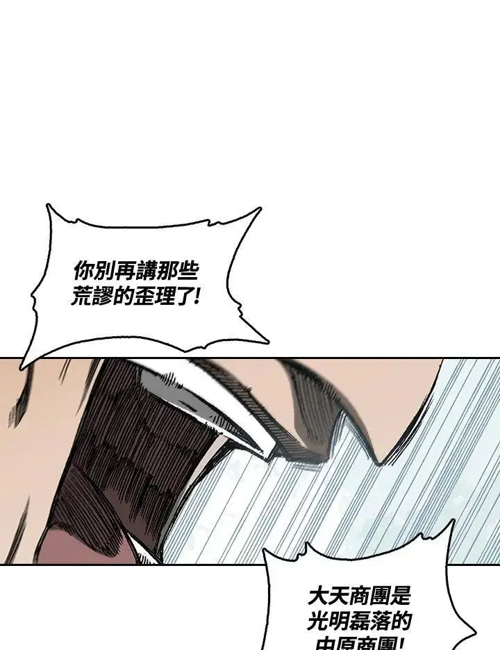 漫画《战王传记》第61话第79张图