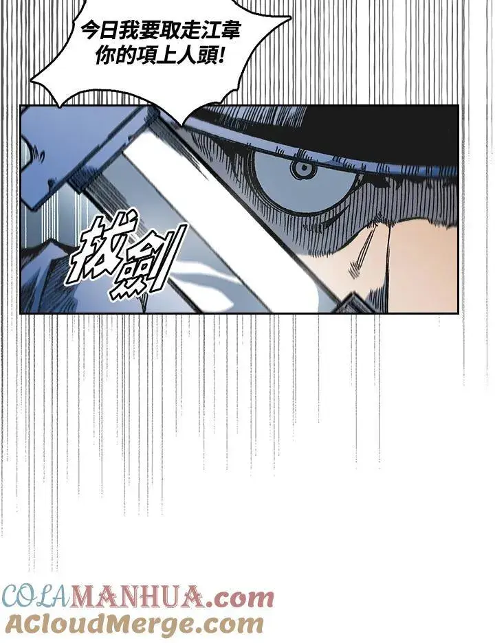 漫画《战王传记》第61话第85张图