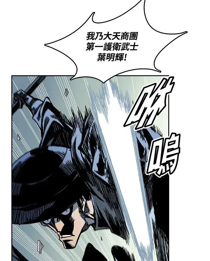 漫画《战王传记》第61话第88张图