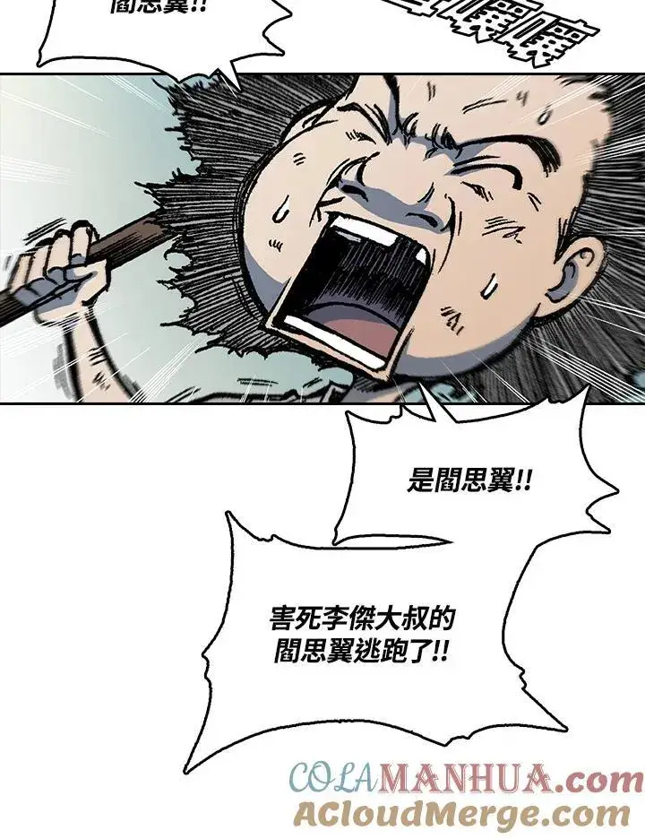 漫画《战王传记》第65话第21张图