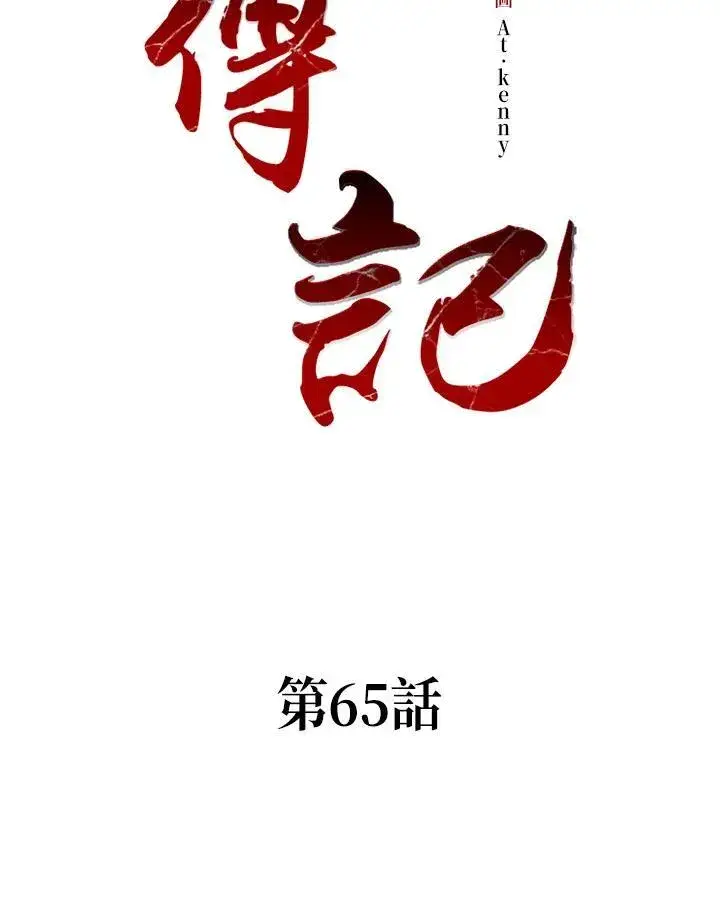 漫画《战王传记》第65话第28张图
