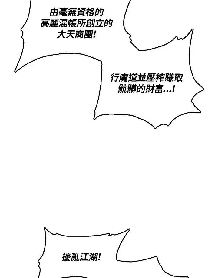 漫画《战王传记》第65话第43张图