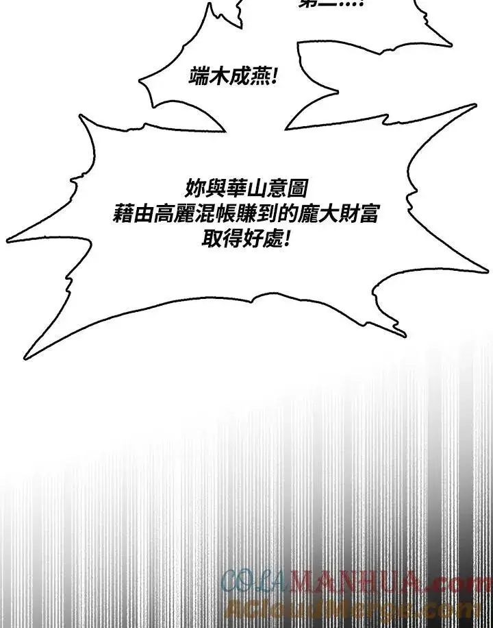 漫画《战王传记》第65话第45张图