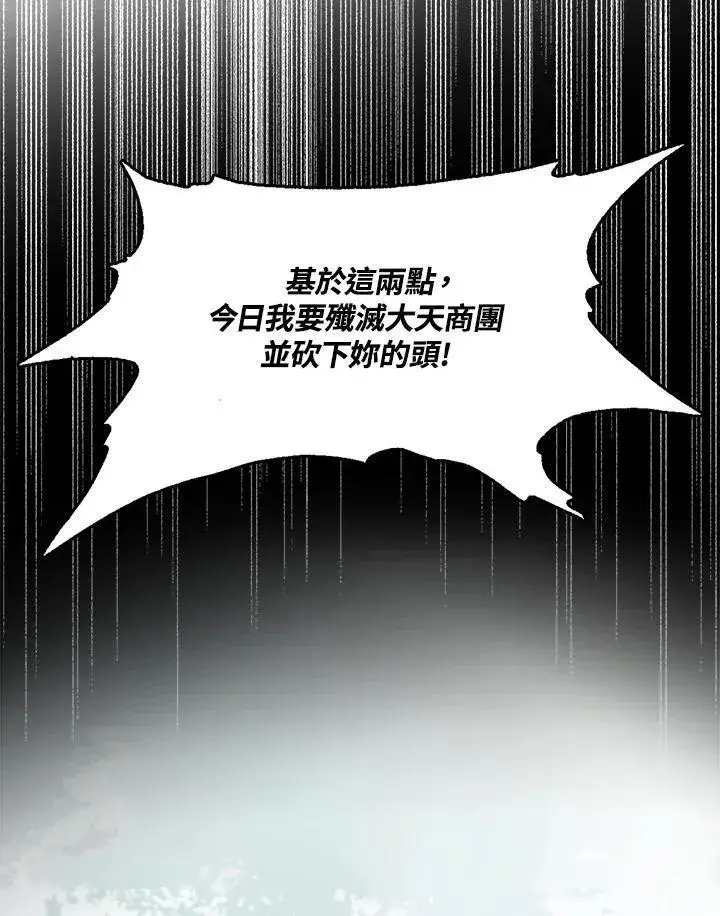 漫画《战王传记》第65话第46张图