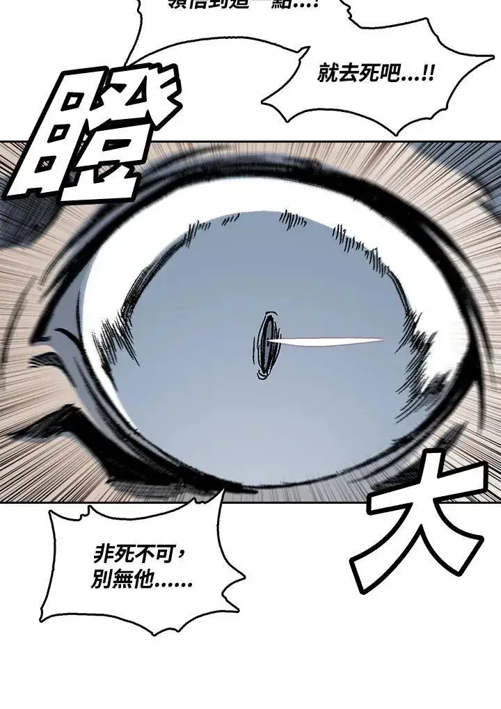 漫画《战王传记》第65话第59张图