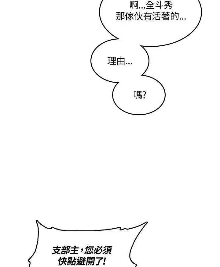 漫画《战王传记》第65话第66张图