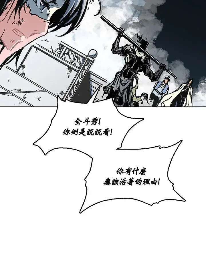 漫画《战王传记》第65话第70张图
