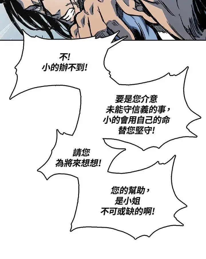 漫画《战王传记》第65话第74张图
