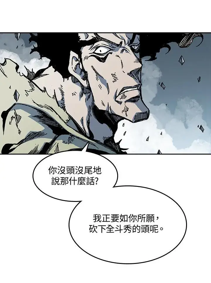 漫画《战王传记》第65话第80张图