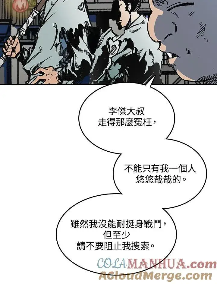漫画《战王传记》第65话第9张图