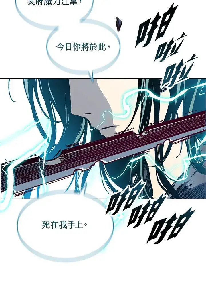 漫画《战王传记》第66话第112张图