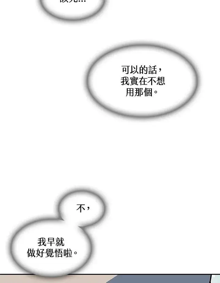漫画《战王传记》第66话第27张图