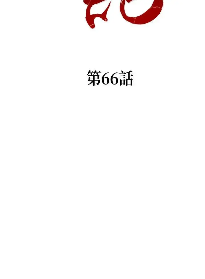 漫画《战王传记》第66话第3张图