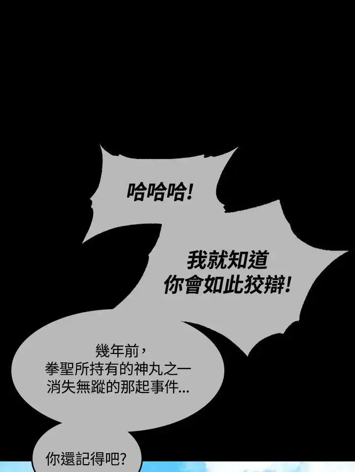 漫画《战王传记》第66话第38张图
