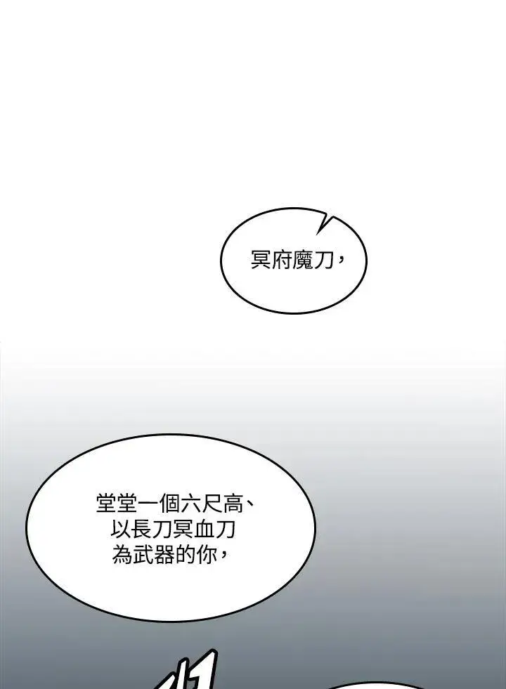 漫画《战王传记》第66话第4张图