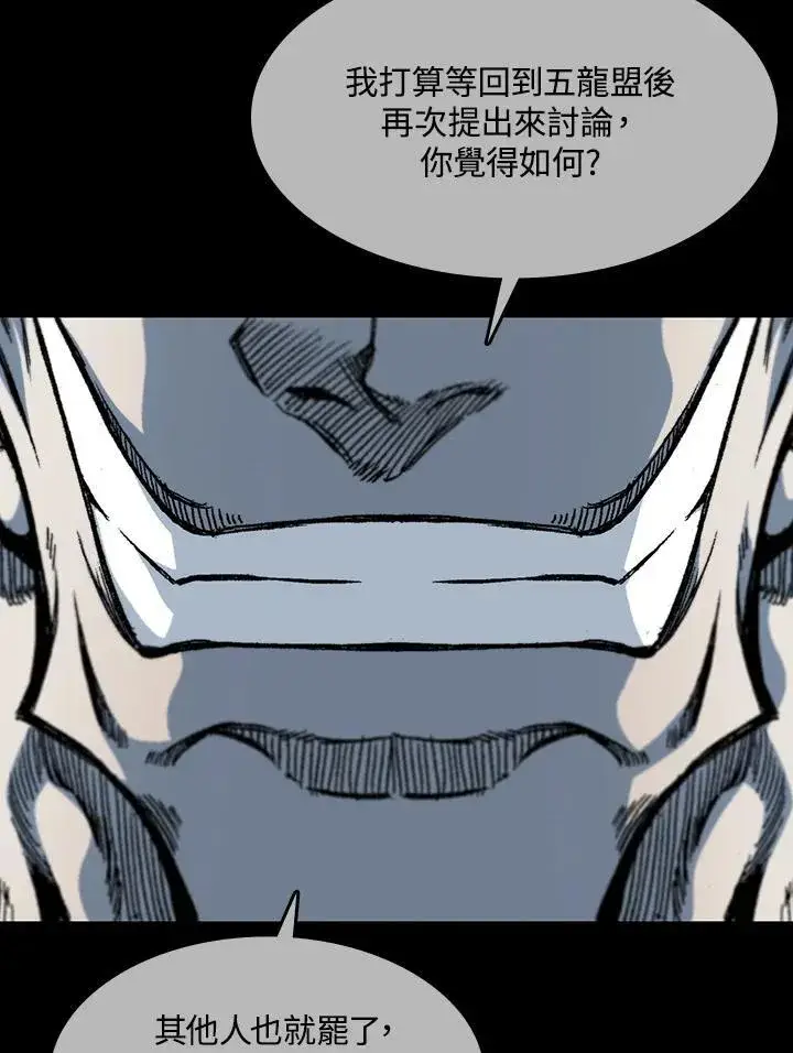 漫画《战王传记》第66话第42张图