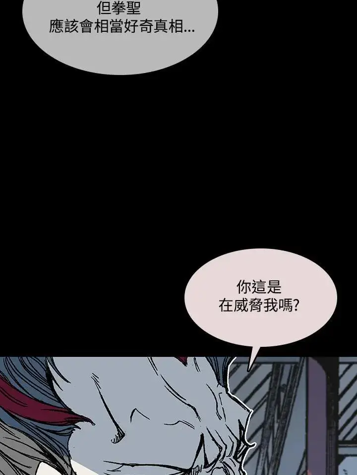 漫画《战王传记》第66话第43张图