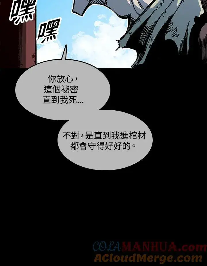 漫画《战王传记》第66话第49张图