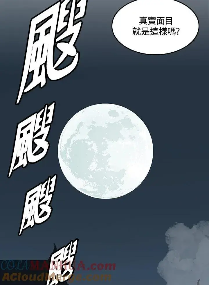 漫画《战王传记》第66话第5张图