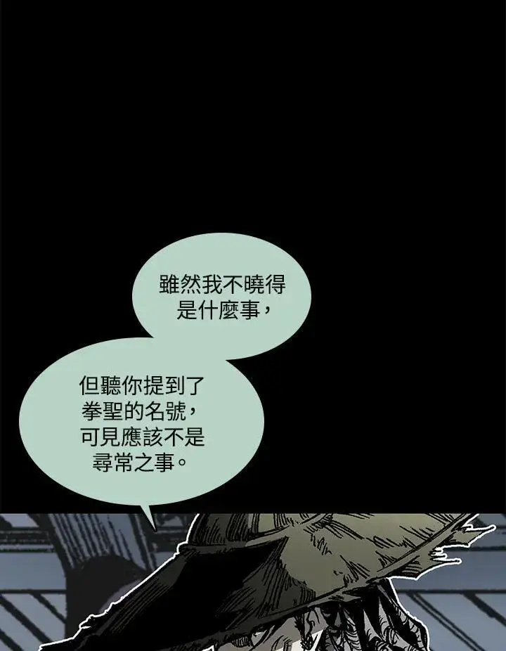 漫画《战王传记》第66话第51张图