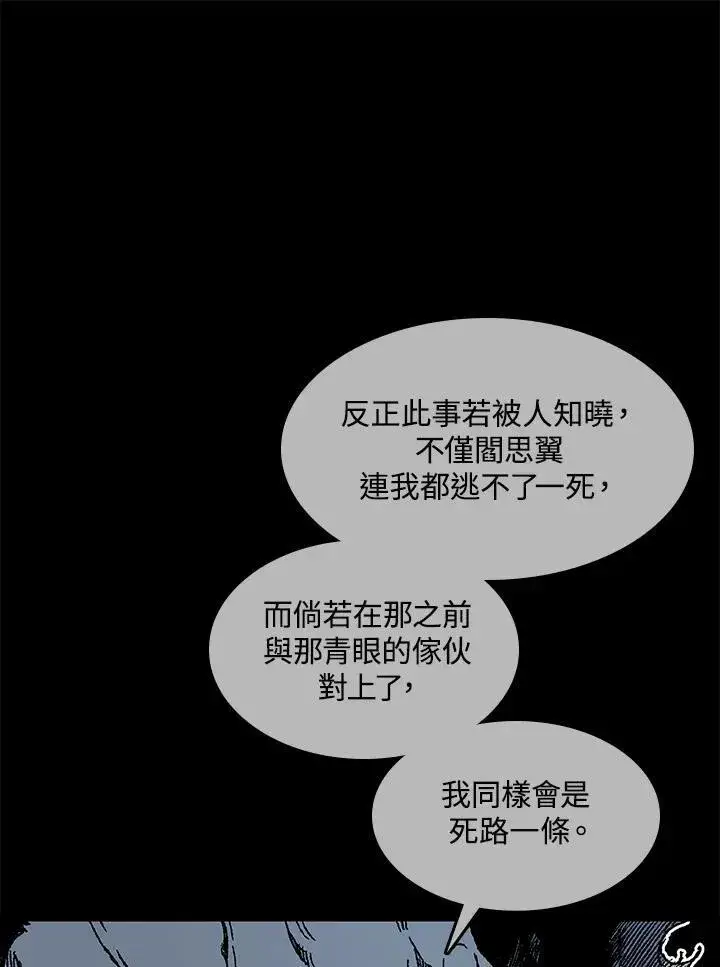 漫画《战王传记》第66话第54张图