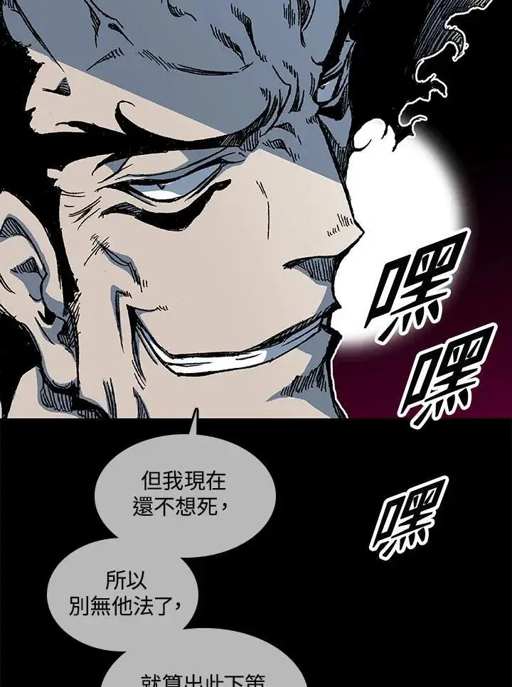 漫画《战王传记》第66话第55张图