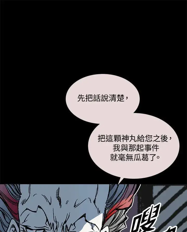 漫画《战王传记》第66话第60张图