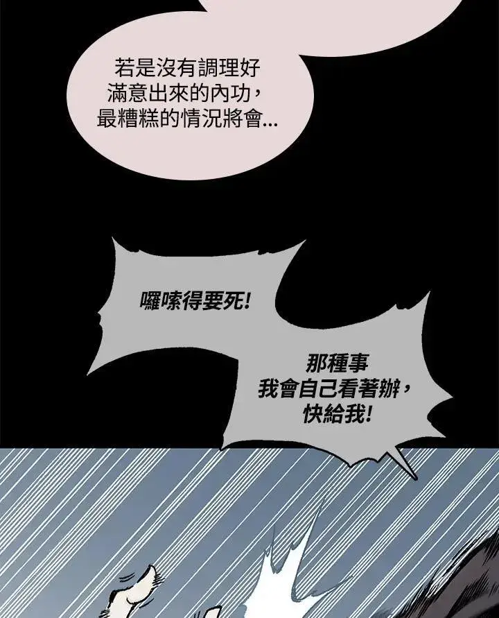 漫画《战王传记》第66话第62张图