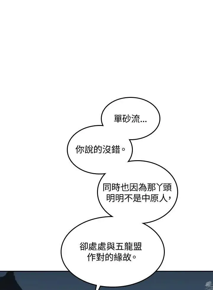 漫画《战王传记》第66话第7张图