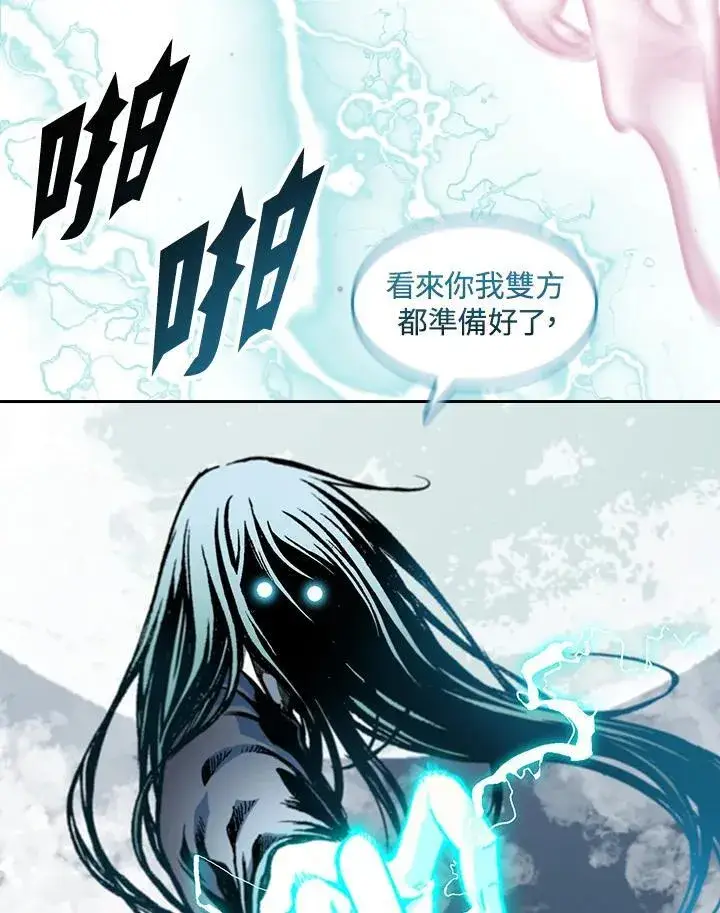 漫画《战王传记》第66话第90张图