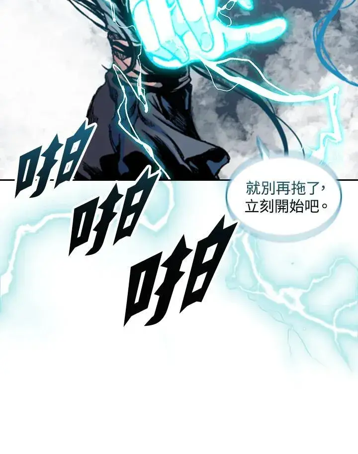 漫画《战王传记》第66话第91张图