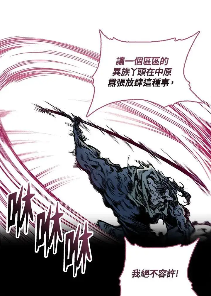 漫画《战王传记》第66话第95张图
