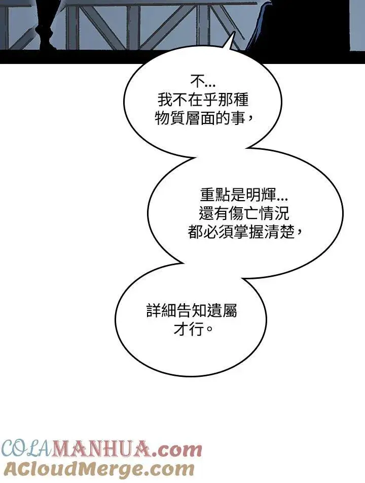 漫画《战王传记》第67话第105张图