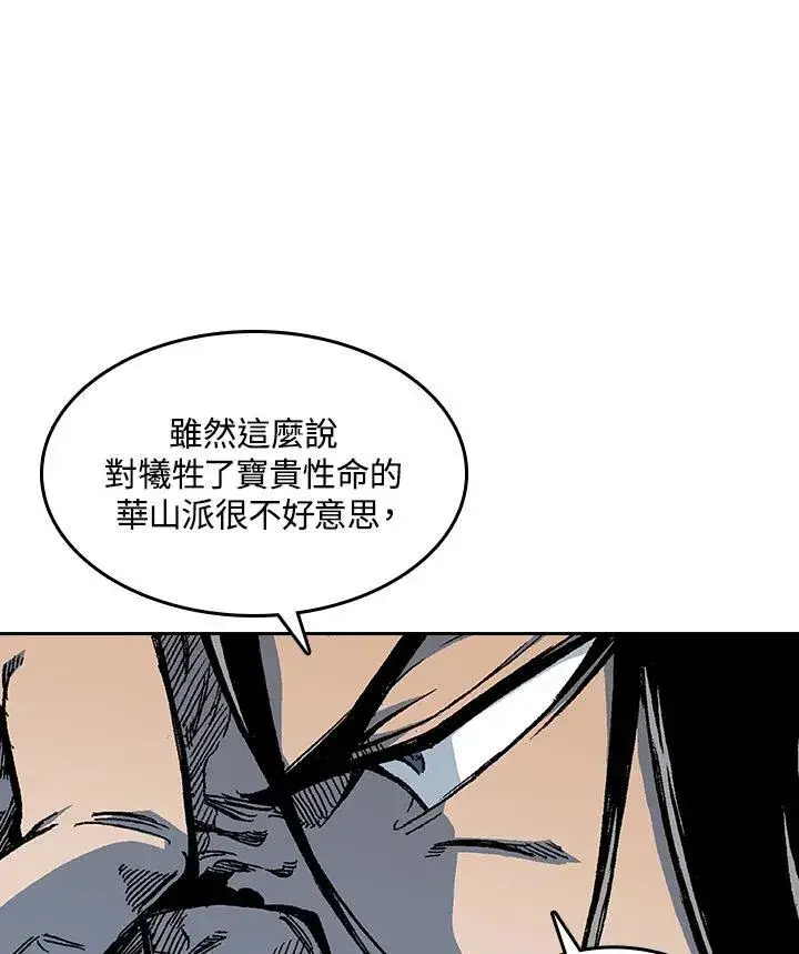 漫画《战王传记》第67话第120张图