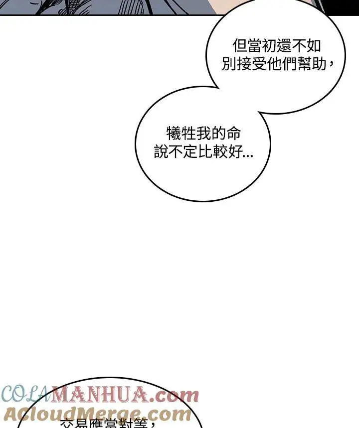 漫画《战王传记》第67话第121张图