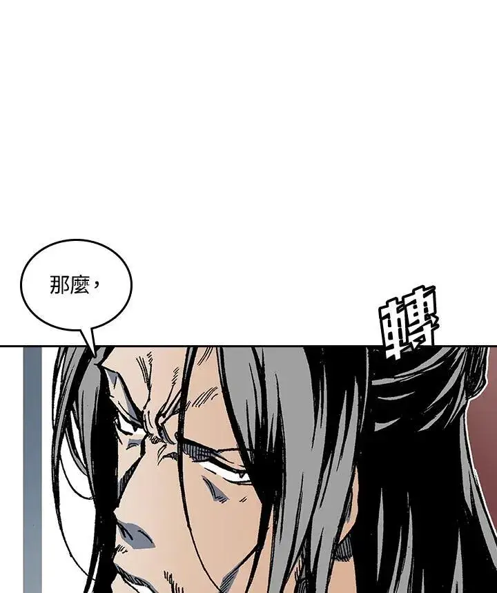 漫画《战王传记》第67话第123张图